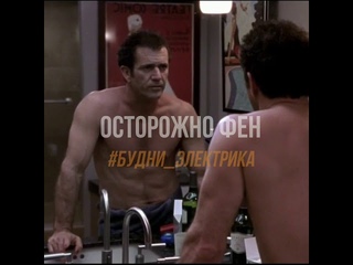 #Будни_электрика. Чего хотят женщины.Сцена в ванной, удар током.