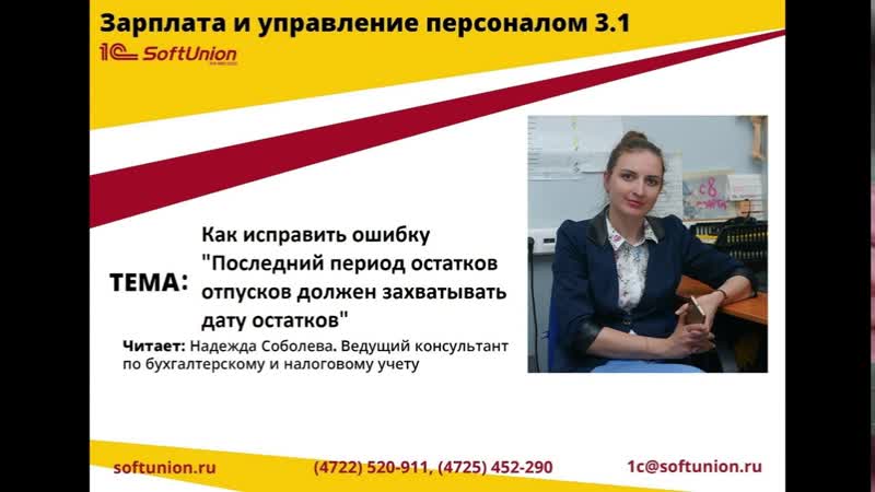 Исправляем ошибки в 1С:ЗУП 3.