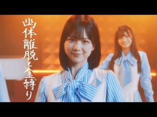 MV / STU48