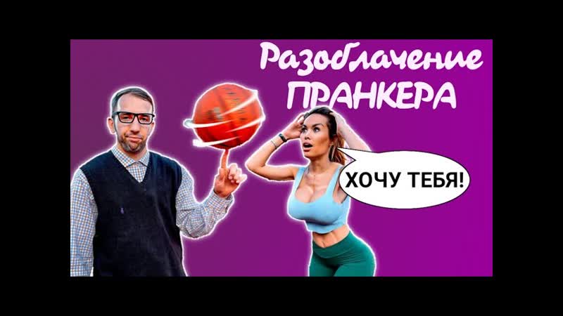 20 ЛЯПОВ видео БАСКЕТБОЛИСТ ПЕРЕОДЕЛСЯ В