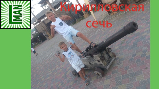 Кирилловская из лука. Развлечения для Kirrilovskaya