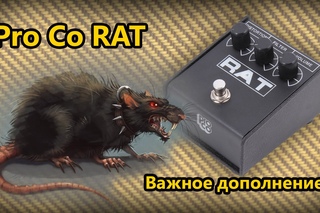 Pro Co RAT - Работа над ошибками.