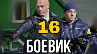 ОЧЕНЬ КРУТОЙ БОЕВИК ПРО МЕНТА! “Кулинар 2“ РУССКИЕ БОЕВИКИ, КРИМИНАЛЬНОЕ русское КИНО 16 СЕРИЯ, Экшн