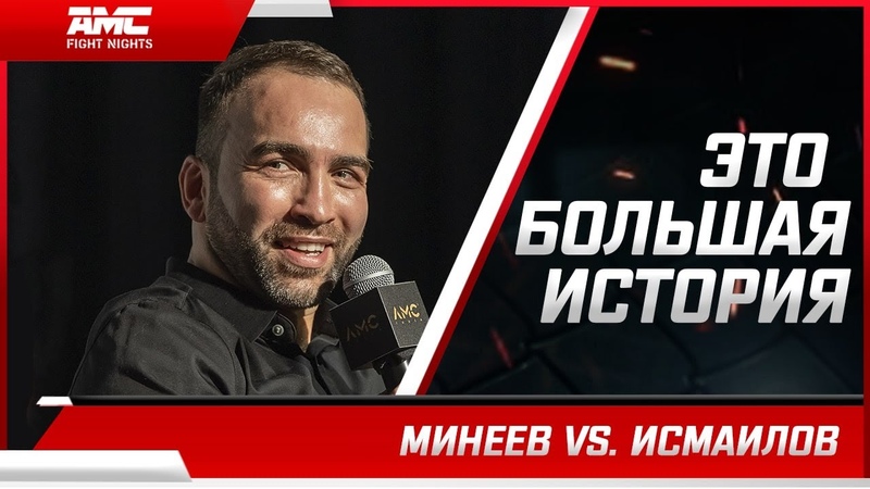 Камил Гаджиев: Минеев vs. Исмаилов это САМАЯ большая ИСТОРИЯ