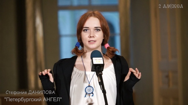 Михаил Вэй и Стефания Данилова на фестивале Петербургский