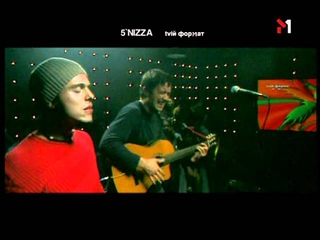 5’nizza - Зима (tvій формат’03)