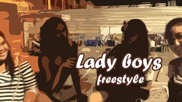 Нина Смит Ladyboys
