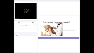 Аускультация. Что можно услышать?