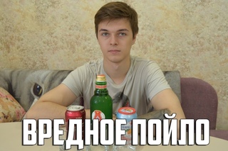 ЧЕГО ХЛЕБНУТЬ - Вредное пойло