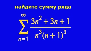 Найдите сумму ряда