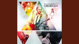 Вечно Буду Славить