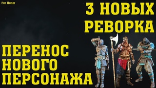 For Honor. Новый сезон. Анонс реворка Cиноби, Ороти и Хольдара. Новости с Warrior’s Den.