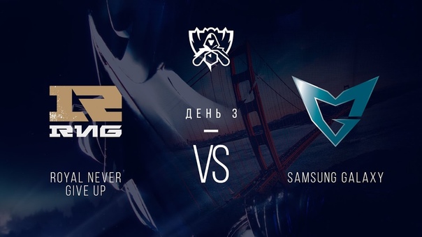 RNG vs SSG. День