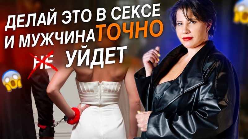 6 ГЛАВНЫХ ОШИБОК женщин в СЕКСЕ и