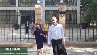 Суд перенесён на 23 сентября на 9:00 (начнутся прения)