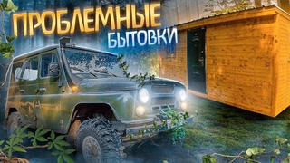 Проблемные бытовки. Такого еще не было!| Troublesome portable  has never happened before!