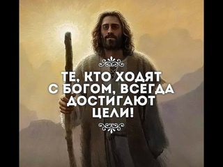 “Следуй за Мной“ - превосходная, духовная песня!