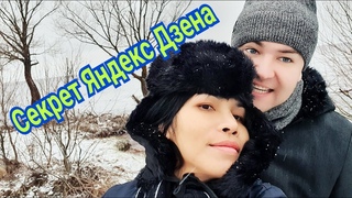 Как зарабатывать на сайтах в Яндекс Дзен — личный опыт