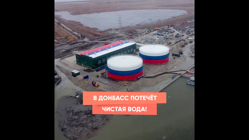 В Донбасс потечёт чистая