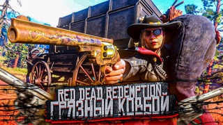 Грязный ковбой попивает сок на диком западе | Red dead online | RDO