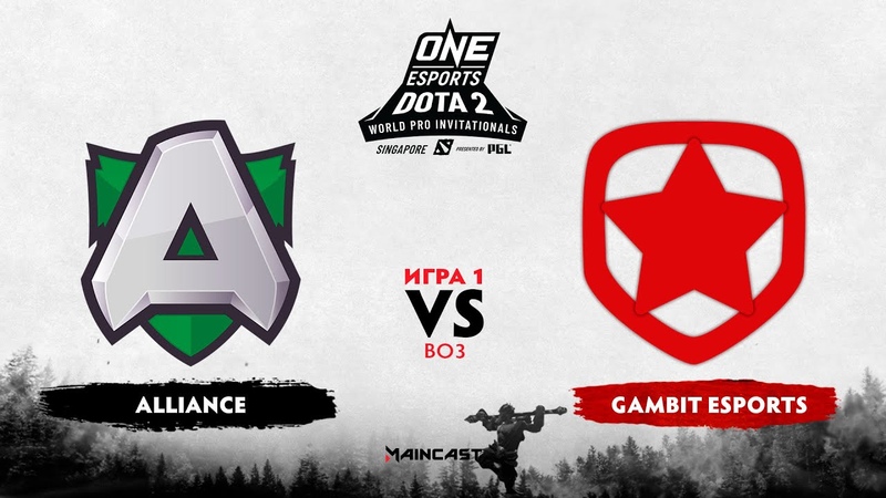 Alliance vs Gambit Esports (игра 1) BO3, World Pro Invitational Singapore,
