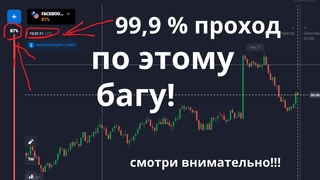 НАШЕЛ БАГ У БРОКЕРА БИНАРНЫХ ОПЦИОНОВ. Бинарные опционы торговля.