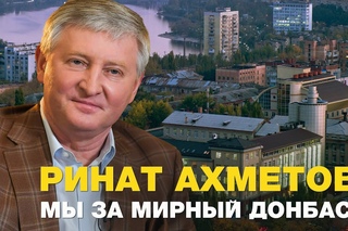 Экстренное заявление Рината Ахметова в связи с ситуацией на Донбассе 19 мая 2014