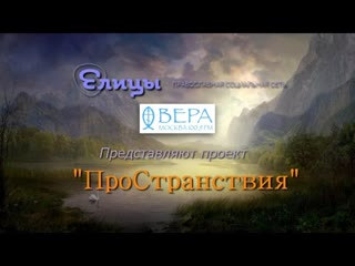 АНОНС!!! ПроСтранствия. Каждый день с 10 мая 2016 в соцсети Елицы. Совместно с радио Вера