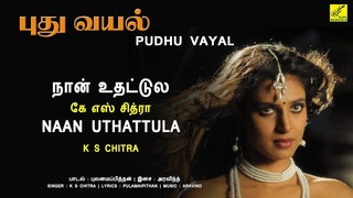 -   || NAAN UDHATTULA - PUDHU VAYAL || VIJAY MUSICALS