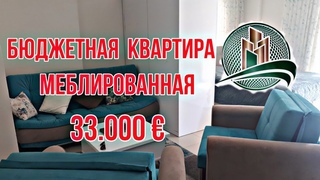 БЮДЖЕТНАЯ КВАРТИРА В АВСАЛЛАРЕ С МЕБЕЛЬЮ И ТЕХНИКОЙ. COMFORT HOMES TURKEY