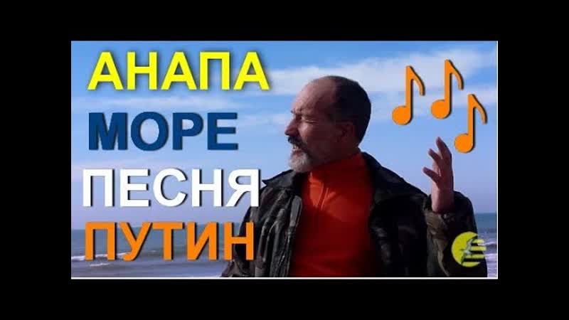 АНАПА МОРЕ + ПЕСНЯ + ДЕТСКИЙ ПАРК и новый забор, , 8 марта 2018