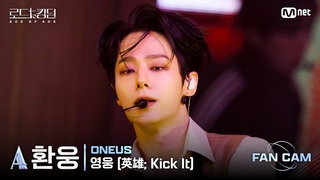FANCAM 241004  Хванун  Kick It @ Road to Kingdom : Ace of Ace