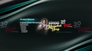 Александр Бардин - спасибо вам за День Кучерявого мордвина