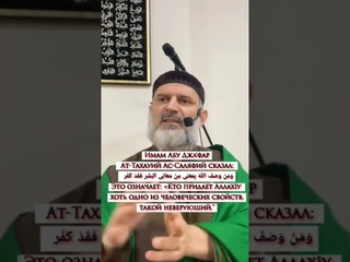 ВАХХАБИТЫ УПОДОБЛЯЮТ БОГА СОЗДАННЫМ