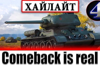 Hightligt #4 - Comeback is real