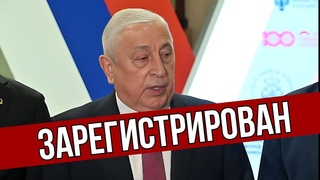СЕРГЕЙ КРЕМЛЕВ | ХАРИТОНОВ ЗАРЕГИСТРИРОВАН КАНДИДАТОМ В ПРЕЗИДЕНТЫ