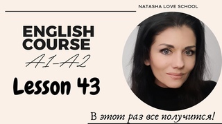 Урок 43. Английский с начала. Разговорный курс A1-A2 English Speaking . What can/can't you do Could
