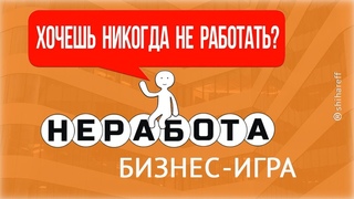 НЕРАБОТА активация 1 уровня progressive всего лишь 100 рублей! Новый маркетинг переливы и.т.д!