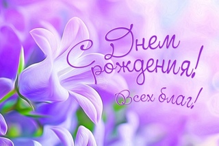 С Днем Рождения, Юлечка