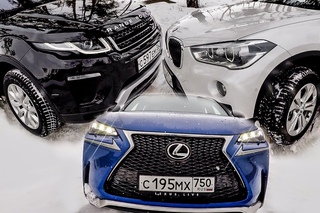 BMW X1, Lexus NX и Range Rover Evoque - где меньше гламура Проверка боем!