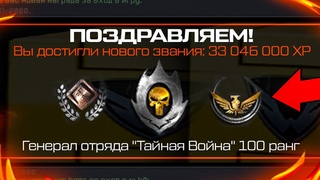 НОВЫЕ РАНГИ 91-100 В WARFACE ОБНОВЛЕНИЕ ВСЕХ ЗВАНИЙ - Вторая Часть Тайной Войны, Аллоды Услышьте