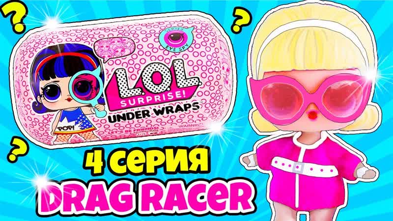 КУКЛЫ лол СЮРПРИЗ КАПСУЛА времени МУЛЬТИК LOL SURPRISE в Видео
