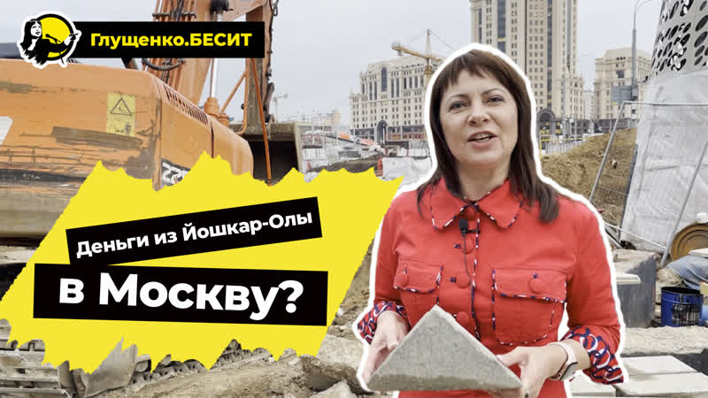 Деньги из Йошкар Олы в