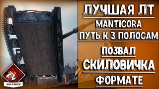 СЛОЖНЫЙ ПУТЬ К ТРЁМ ОТМЕТКАМ НА САМОМ ИНТЕРЕСНОМ ЛТ  В ИГРЕ // ИТОГИ РОЗЫГРЫША // СВОБОДНЫЙ ИГРОК