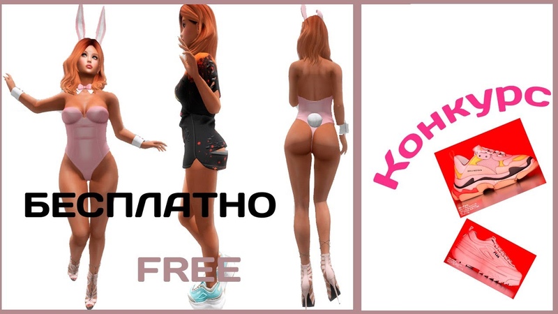 КОНКУРС free second life, free clothes second life, second life