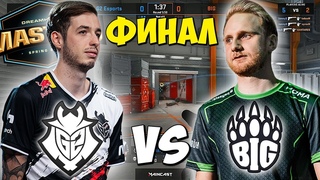 НИКТО НЕ ОЖИДАЛ ТАКОГО ФИНАЛА! G2 vs BIG ИСТОРИЧЕСКИЙ КОМБЭК В ФИНАЛЕ DreamHack Masters Spring 2020