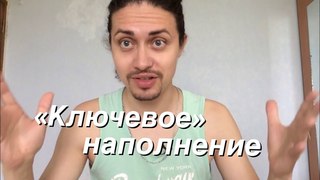 «Ключевое» наполнение в танце живота