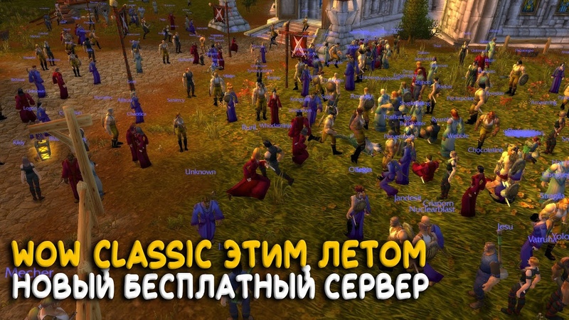 Everlook открывает фреш сервер Wo W Classic. Интервью с комьюнити