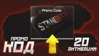 РАЗДАЮ ПРОМОКОДЫ НА GOLD PASS В STANDOFF 2 | ВЕЛЯ СТРИМ ПО STANDOFF 2