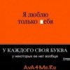 Аватар: Жора Тот самый